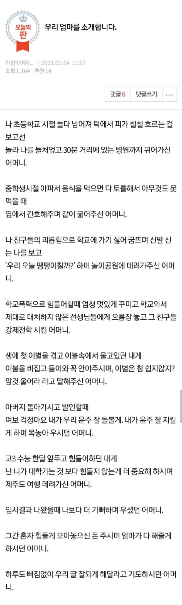 우리 엄마를 소개합니다