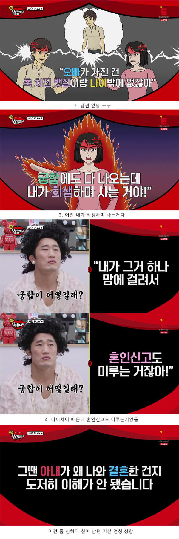 나이 12살 속이고 결혼한 와이프