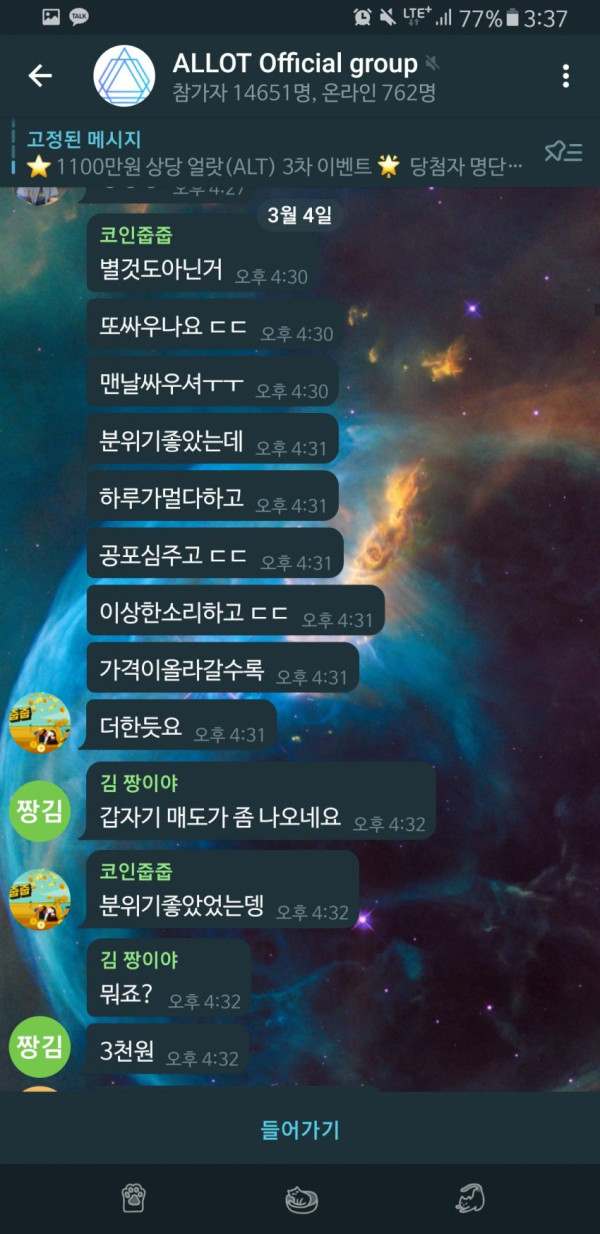 1분만에 -90% 폭풍 떡락한 코인