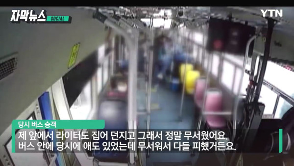 또??? 버스난동녀