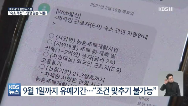 비닐하우스 숙소 금지에 농가는  발동동