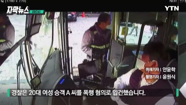 또??? 버스난동녀