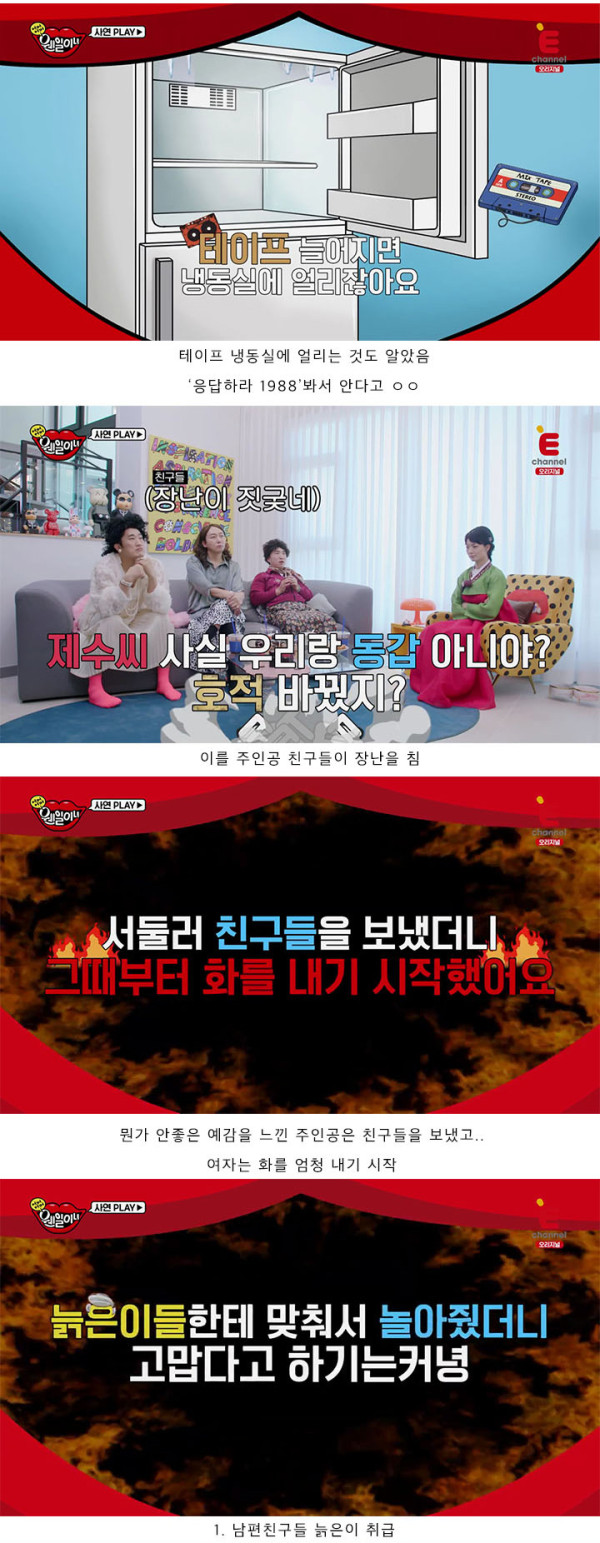 나이 12살 속이고 결혼한 와이프