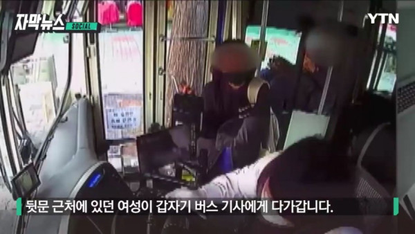 또??? 버스난동녀