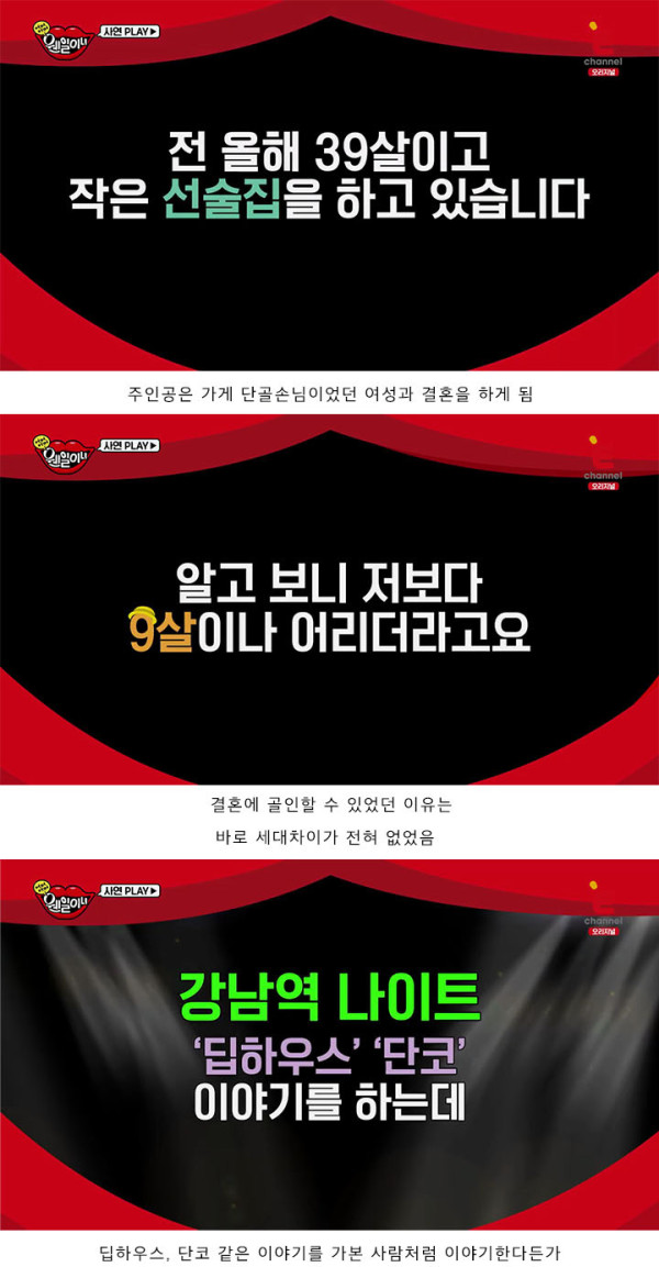 나이 12살 속이고 결혼한 와이프