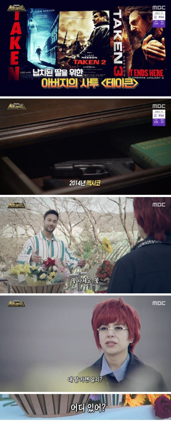 영화 "테이큰" 실사판