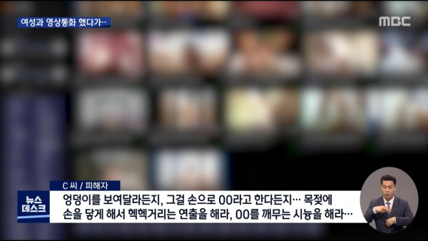 모른느 여성과 영상통화 했다가…