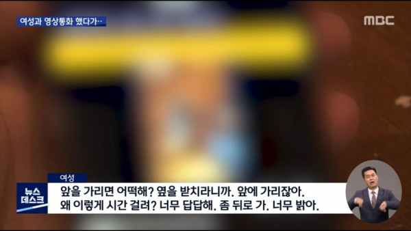 모른느 여성과 영상통화 했다가…