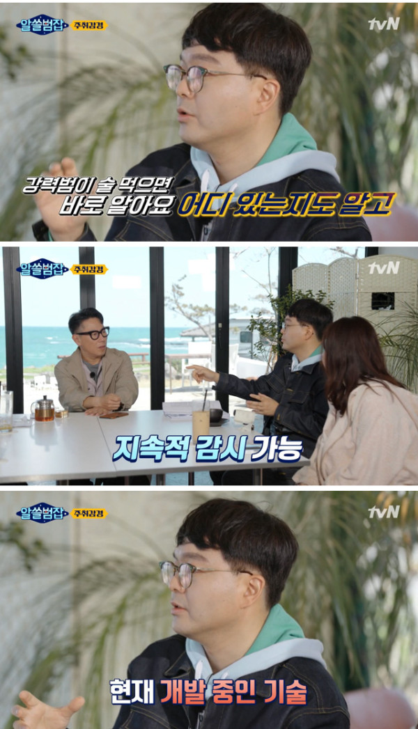 법무부에서 개발 중인 범죄자용 전자 팔찌