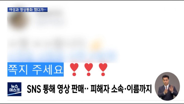 모른느 여성과 영상통화 했다가…