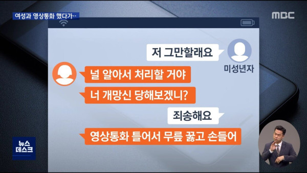 모른느 여성과 영상통화 했다가…