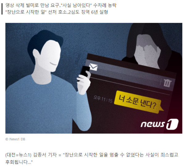 "노예라고 말해"..12살 소녀 성노리개 삼은 공무원