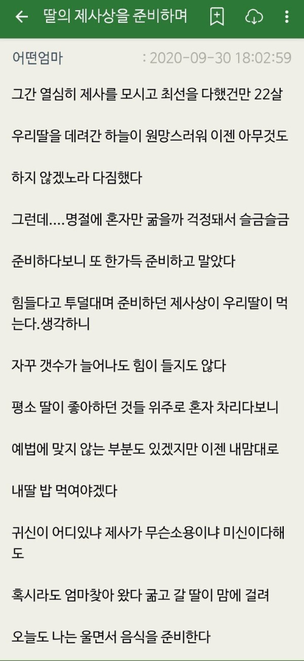 딸의 제사상을 준비하며...