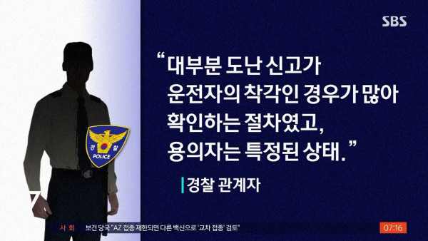 차량 도난 신고했더니....