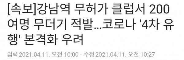 코로나 '4차 유행' 본격화 우려