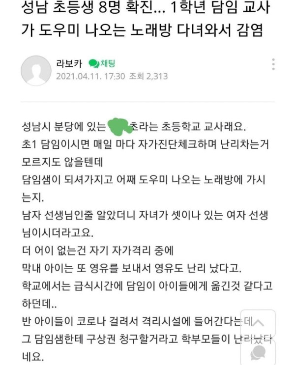 노래방 도우미 부른 초등학교 교사 대참사