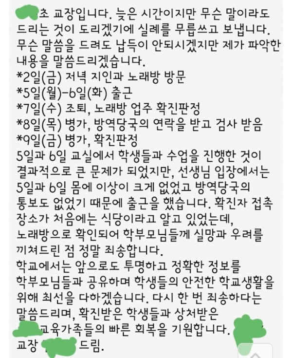 노래방 도우미 부른 초등학교 교사 대참사