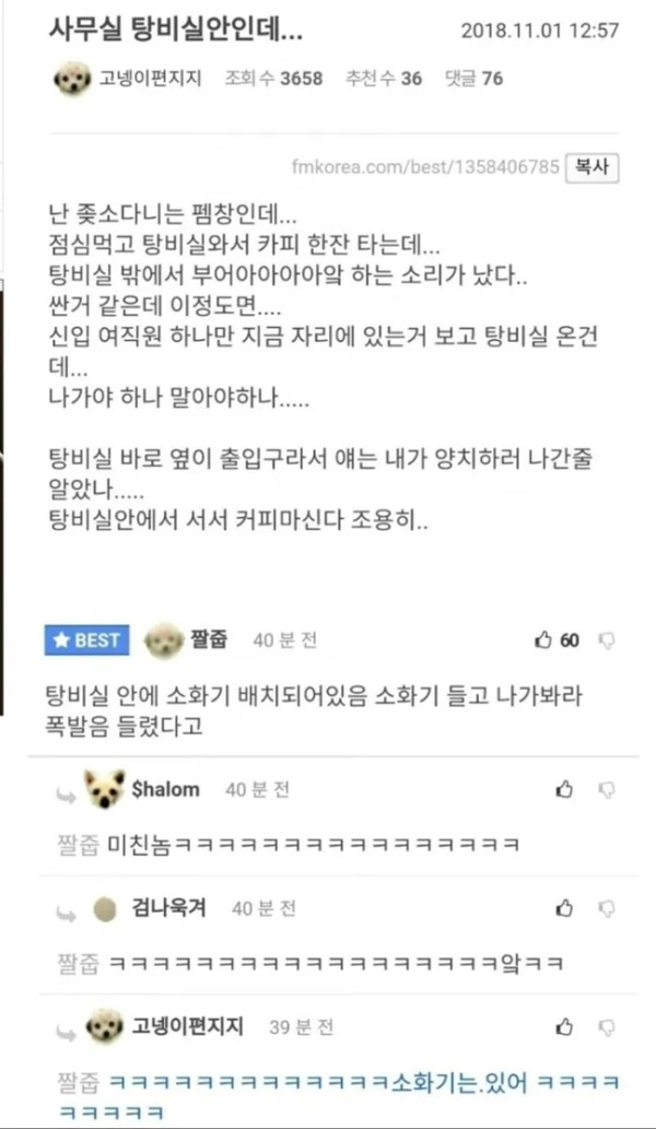 신입 여직원이 방구를 끼었는데...