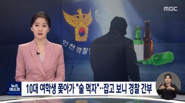 10대 여학생 쫓아가 술먹자던 남자.. 잡고보니 경찰 간부