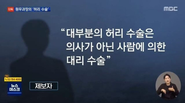 영상에 고스란히 찍힌 대리수술!!
