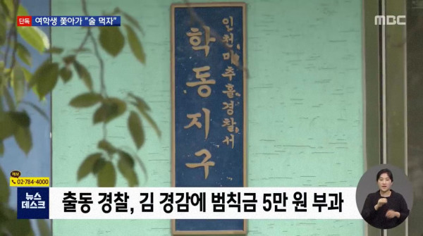 10대 여학생 쫓아가 술먹자던 남자.. 잡고보니 경찰 간부