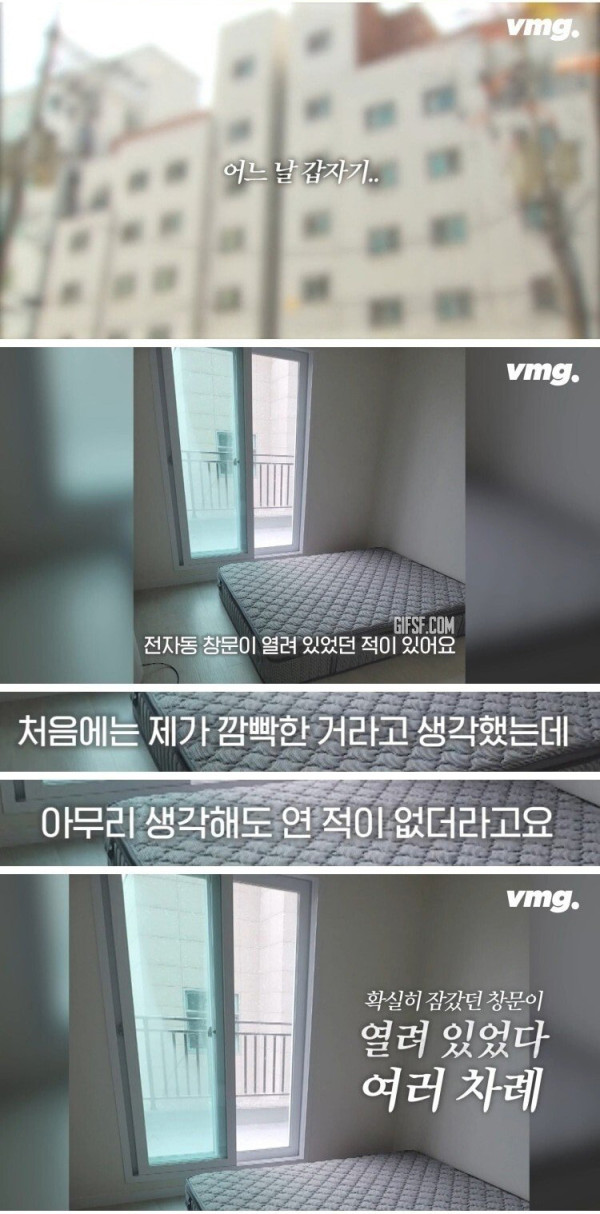 자취방 CCTV에 찍힌 소름끼치는 정체