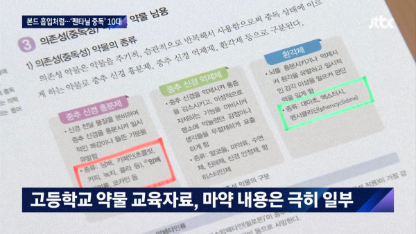 교실에서 마약한 고등학생들 ㄷㄷㄷ