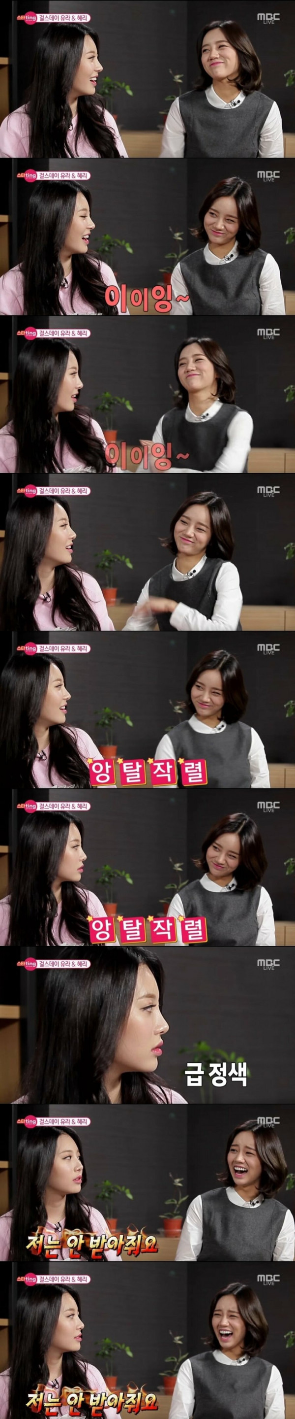 혜리의 애교를 본 유라 반응