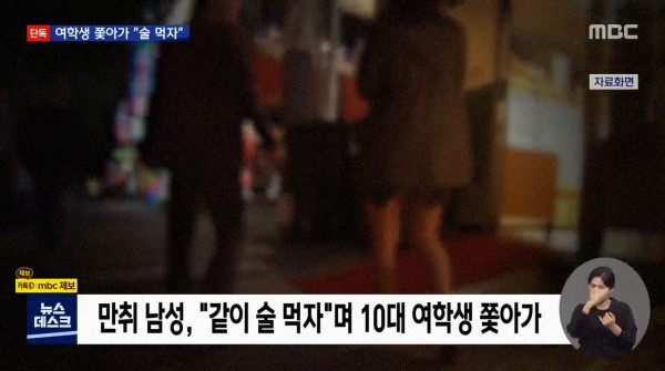 10대 여학생 쫓아가 술먹자던 남자.. 잡고보니 경찰 간부