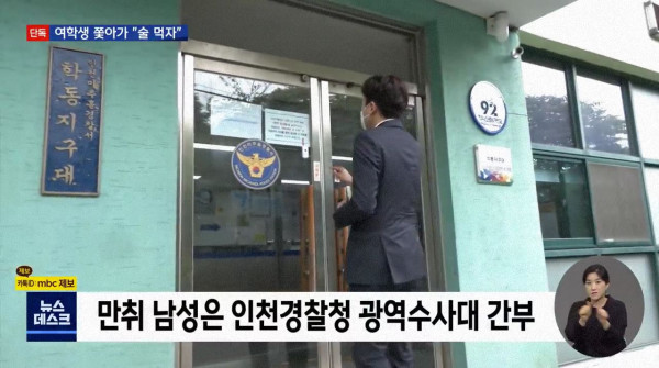 10대 여학생 쫓아가 술먹자던 남자.. 잡고보니 경찰 간부