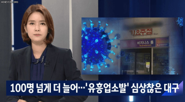 심상찮은 대구 코로나 상황