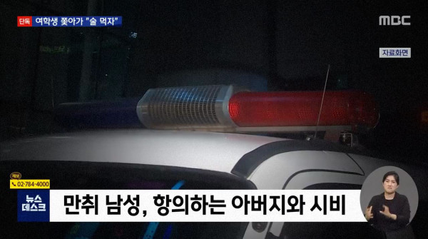 10대 여학생 쫓아가 술먹자던 남자.. 잡고보니 경찰 간부