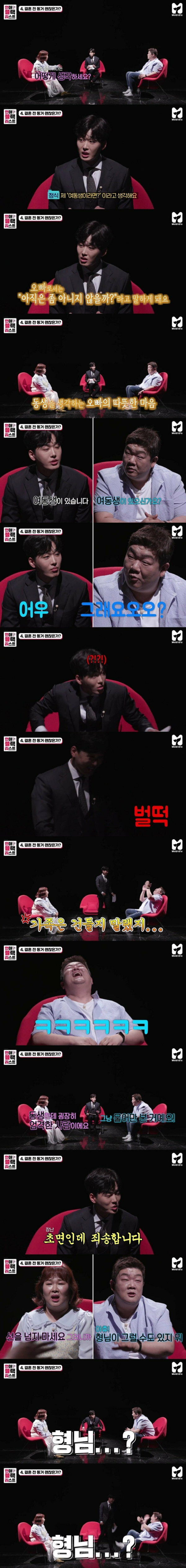 여동생을 노리는 유민상