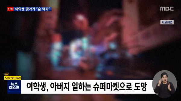 10대 여학생 쫓아가 술먹자던 남자.. 잡고보니 경찰 간부