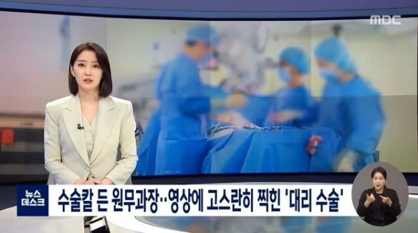 영상에 고스란히 찍힌 대리수술!!
