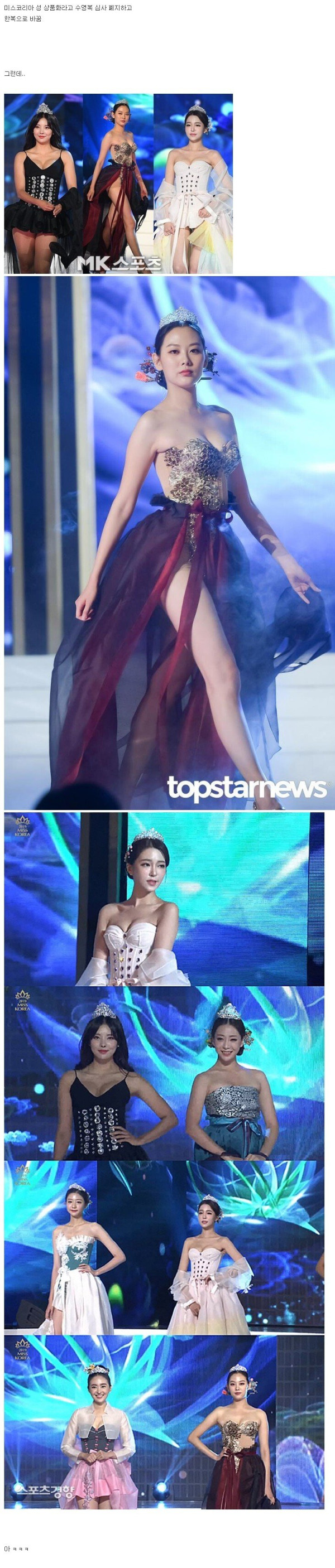 미스코리아 심사 수영복을 없앴더니....