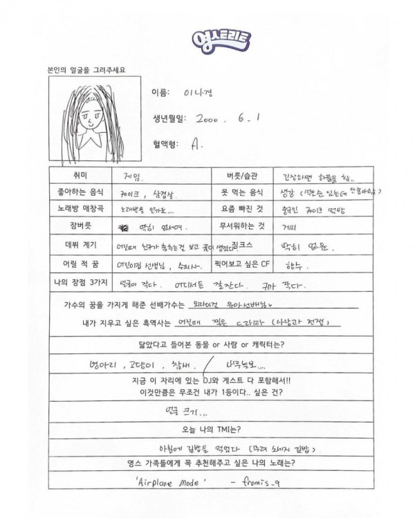 지원 채영 나경 (프로미스나인) - 영스트리트