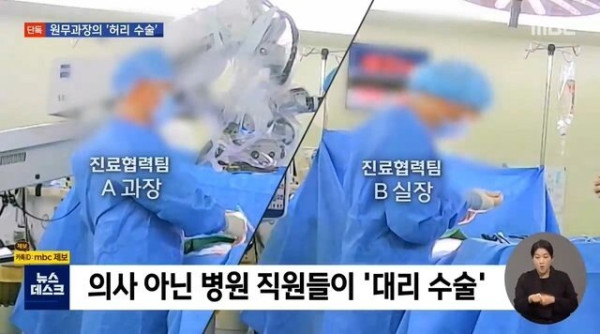 영상에 고스란히 찍힌 대리수술!!
