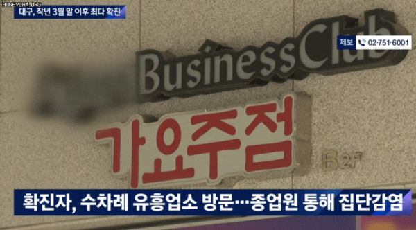 심상찮은 대구 코로나 상황