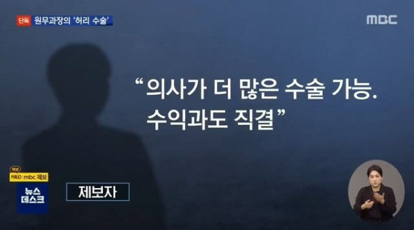 영상에 고스란히 찍힌 대리수술!!