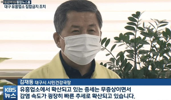 심상찮은 대구 코로나 상황