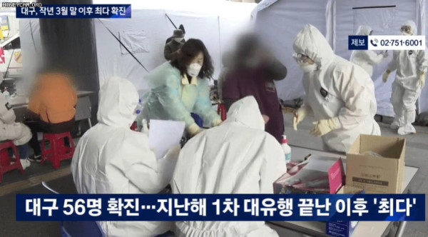 심상찮은 대구 코로나 상황