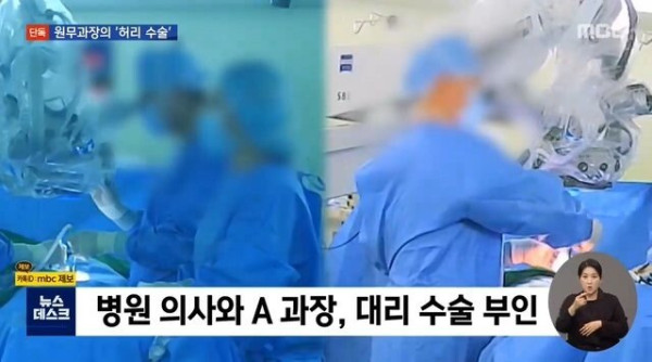 영상에 고스란히 찍힌 대리수술!!