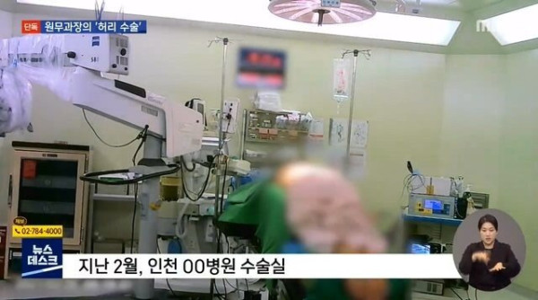 영상에 고스란히 찍힌 대리수술!!