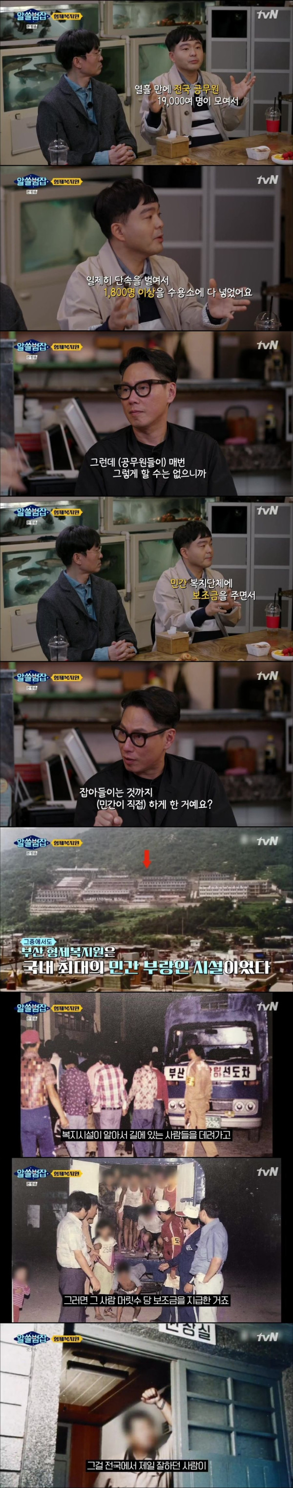 역대급 부산 복지원사건