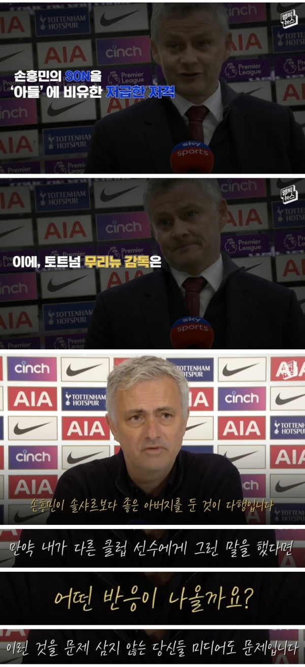 손흥민에게 쏟아지는 인종차별 발언