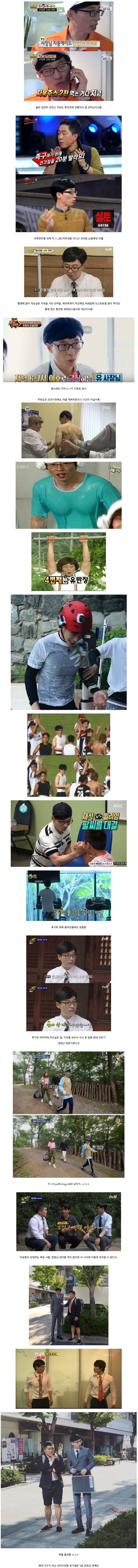 자기관리 끝판왕 유재석!