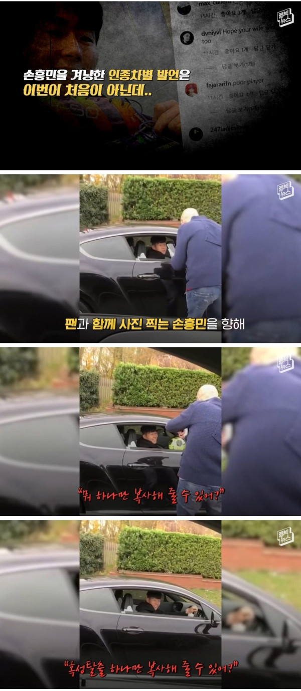 손흥민에게 쏟아지는 인종차별 발언