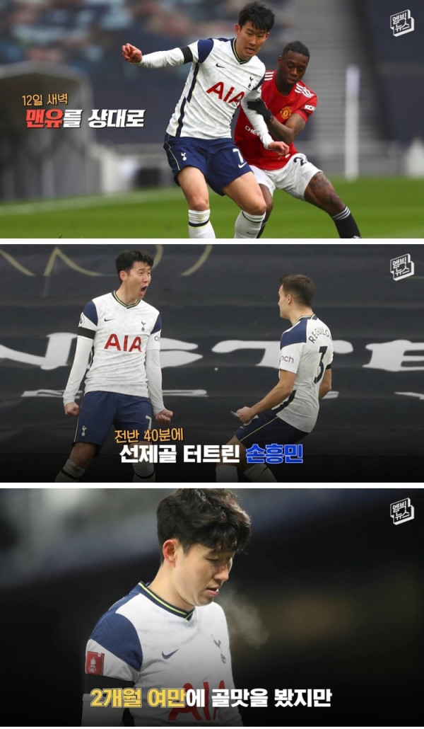 손흥민에게 쏟아지는 인종차별 발언