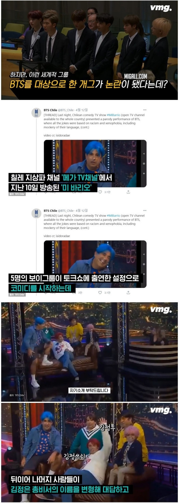 BTS 건드렸다가 혼쭐난 칠레 방송